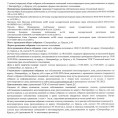 Результаты Общего собрания собственников помещений